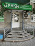 Дубки (Karpinskogo Street, 36), grocery