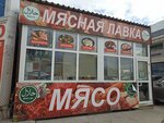 Мясная лавка (Karla Marksa Square, 3к1), butcher shop