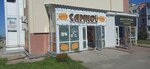 Самко (Kamyshinskaya Street, 85А) ، متجر بيع البيرة