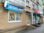 Старлана оптик (Kotovskogo Street, 28), salón de óptica