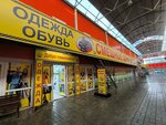 Смешные цены (posyolok gorodskogo tipa Oktyabrskiy, ulitsa Lenina, 47с1А), clothing store