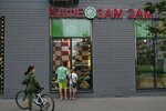 Zam Zam (ulitsa Aleksandry Monakhovoy, 96к2) ، وجبات سريعة