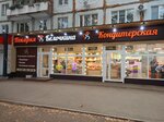 Белочка (Tashkentskaya Street, 99), bakery