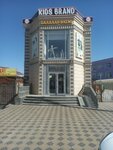 Kids Brand (Akhmet Baitursynov Street, 21Б), children's clothing store