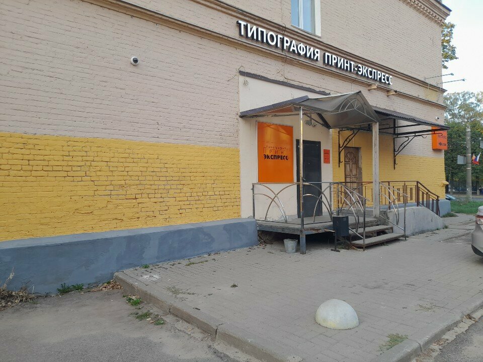 Printing house Print-Express, Smolensk, photo