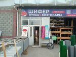 Магазин хозтоваров (Kashkar-Kyshtak, Kara-Suu Street, 220/2), tienda de artículos para el hogar y productos químicos domésticos