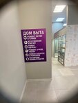 Dom Bita (Bolshaya Polyanka Street, 30), shoes repair