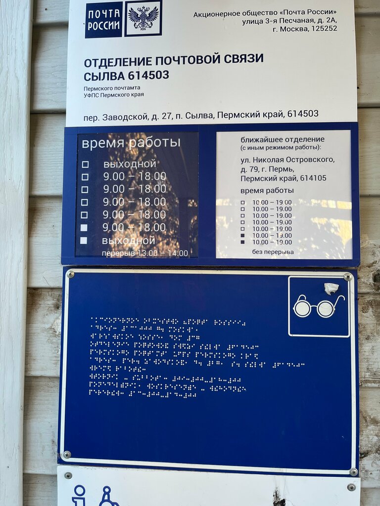 Post office Отделение почтовой связи № 614503, Perm Krai, photo
