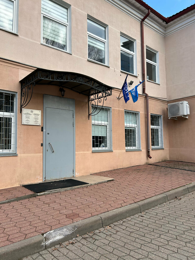 منظمة عالمية Mezhdunarodnaya Organizatsiya po Migratsii Predstavitelstvo V Rb ، مينسك، صورة