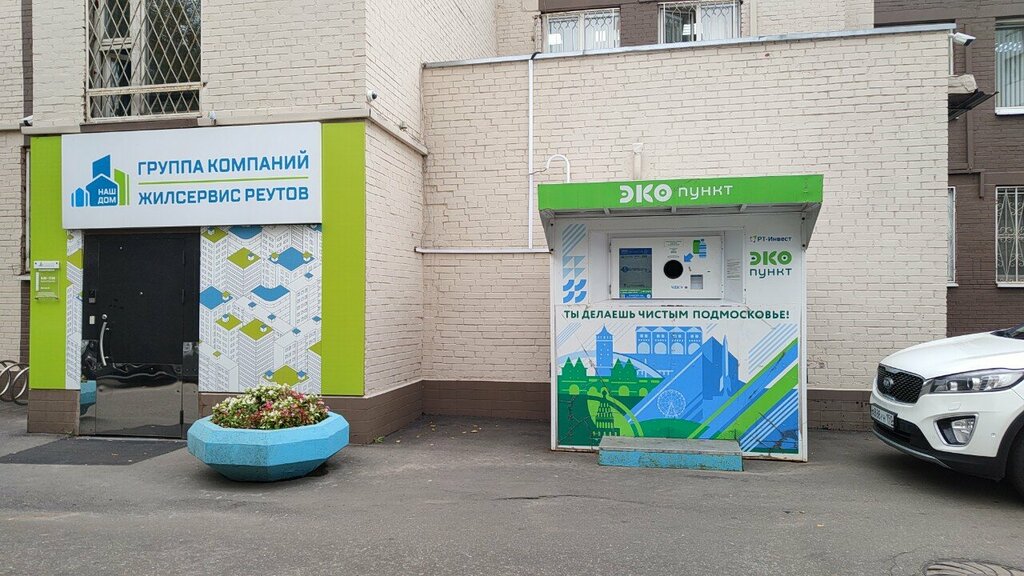 Fandomat Eko Punkt, Reutov, photo