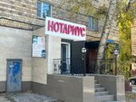 Notary Rymzhanov B. R. (Nursultan Nazarbaev Avenue, 23), notaries