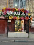 Sovana (Mosfilmovskaya Street, 2В), flower shop