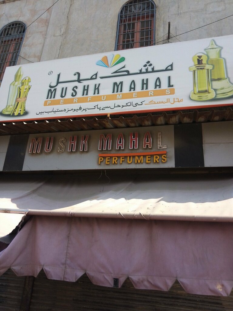 Point of delivery Mushk Mahal۔ مشک محل, Karachi, photo