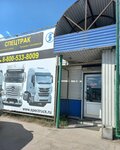 Спецтрак (ulitsa Olega Koshevogo, 65В/3), repuestos para vehículos especializados