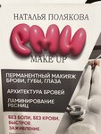 Перманент Полякова Н. (ulitsa Konshinykh, 108), estudio de maquillaje permanente