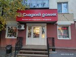 Сладкий домик (Karachevskoye shosse, 3), confectionary