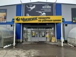 Бакалейный магазин (Vzletnaya Street, 2К), coffee store