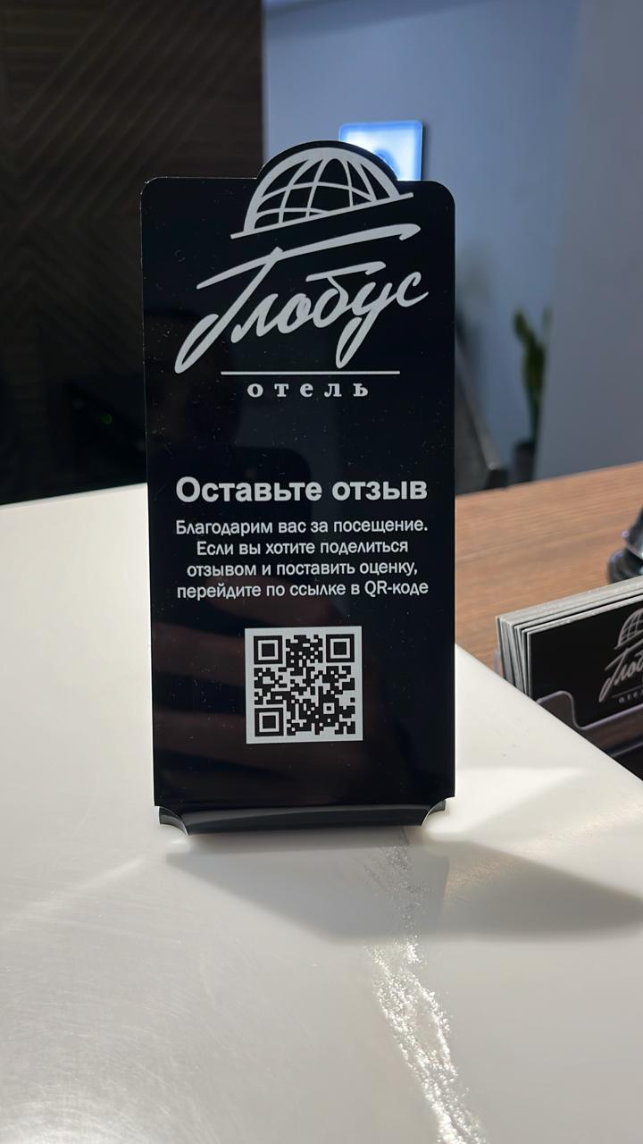 Фото Глобус