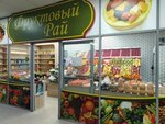 Fruktovy Ray (Dekabristov Street, 15Б), greengrocery