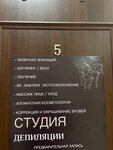Студия депиляции Ксении К (Severniy Microdistrict, Kosmonavtov Avenue, 25А), sugaring