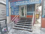 Планета связи (ulitsa imeni Geroya Sovetskogo Soyuza Vasilyeva, 41), mobile phone store