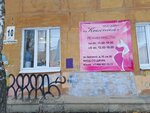 Кокетка (ulitsa Gertsena, 10) ، متجر ملابس