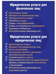 Yr-Right (Zhurnalistov Street, 2), legal services