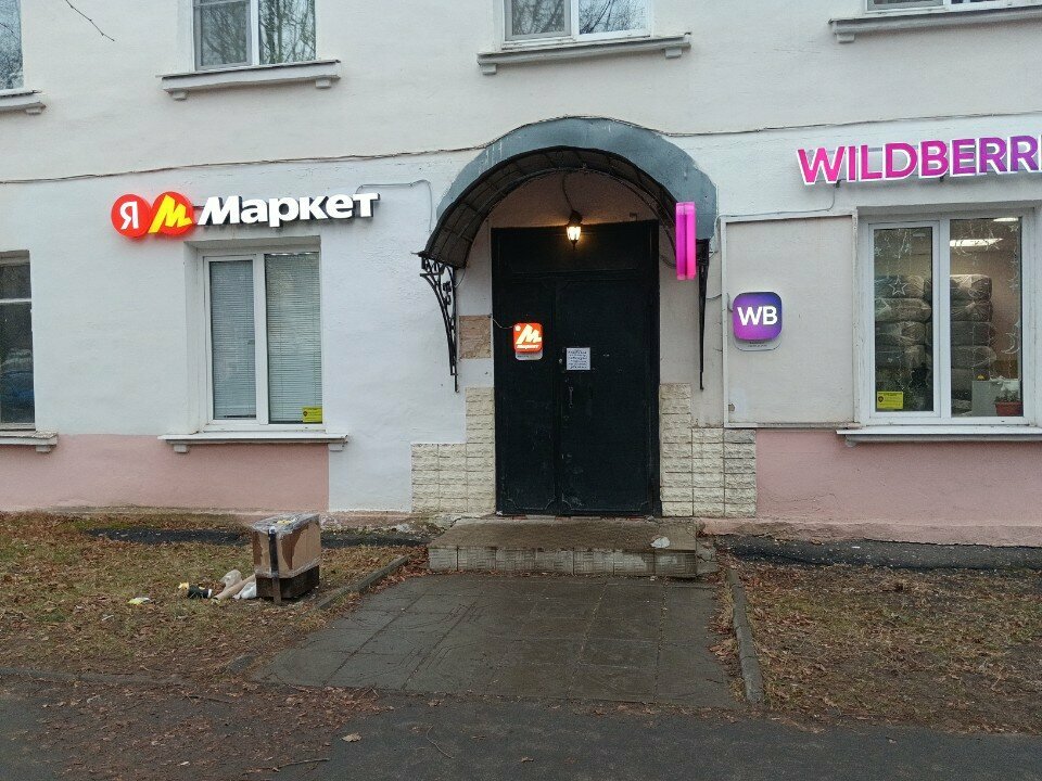 Point of delivery Yandex Market, Vladimir, photo