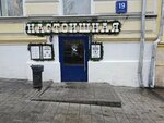 Nastoishnaya (Lubyanskіy Drive, 19с1), bar, pub