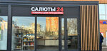Салюты 24 (Stupino, Gorkogo Street, 26), fireworks and pyrotechnics