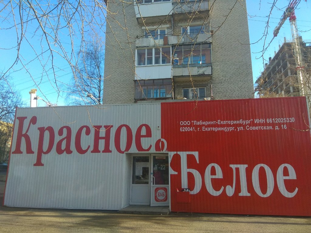 Красное и белое рисунки в магазинах