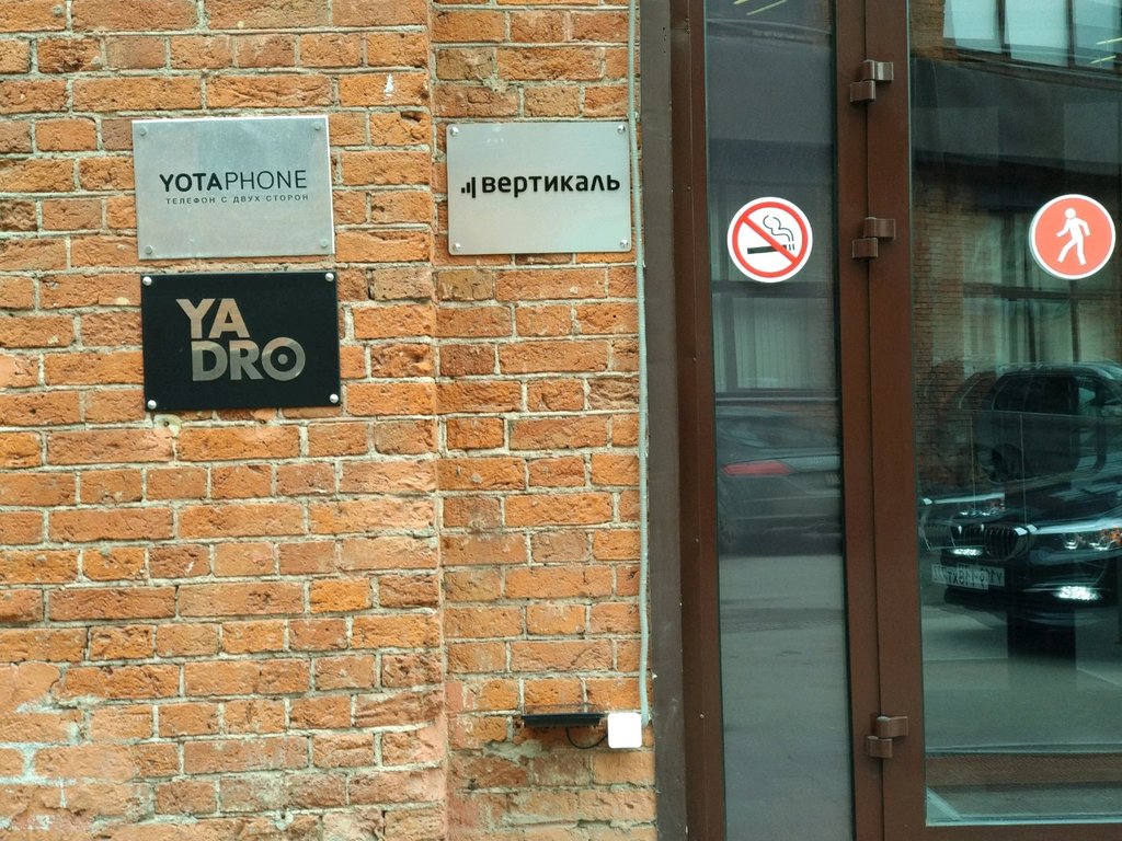 IT company Yadro, Moscow, photo