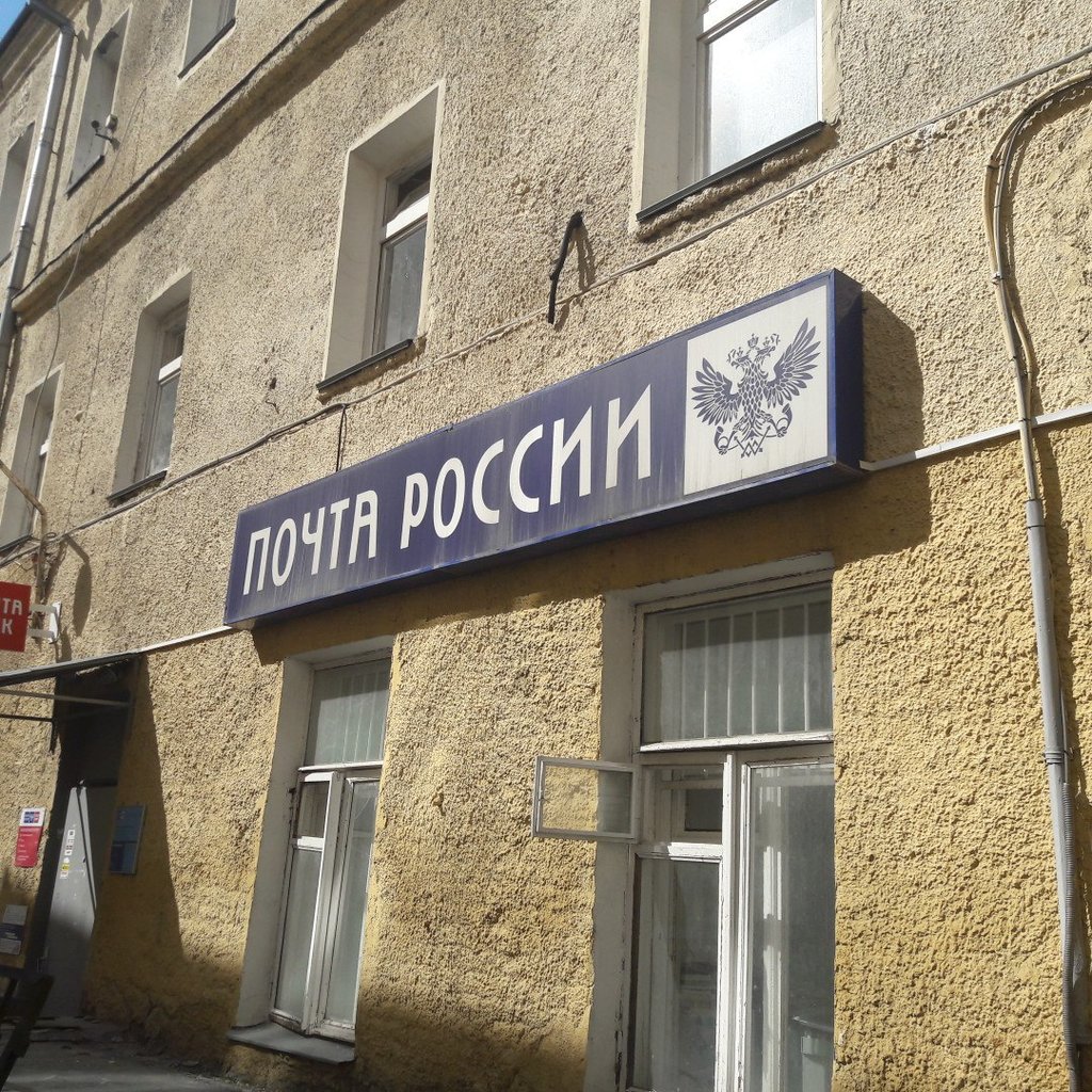 Pochta bo‘limi Post office № 125009, , foto