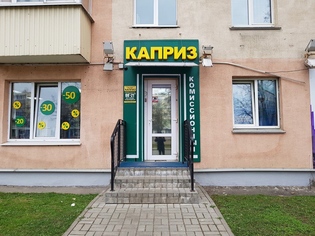 Комиссионный магазин Каприз, Витебск, фото