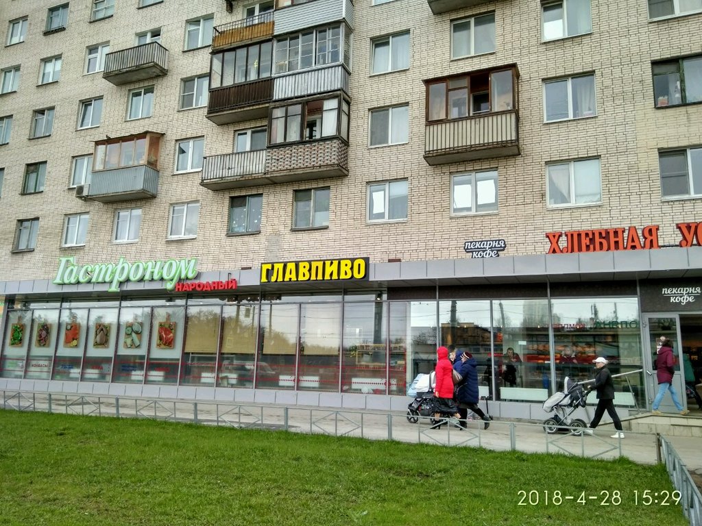 Супермаркет Гастроном Народный, Санкт‑Петербург, фото