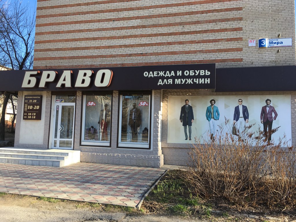 Браво Магазин Одежды Киров