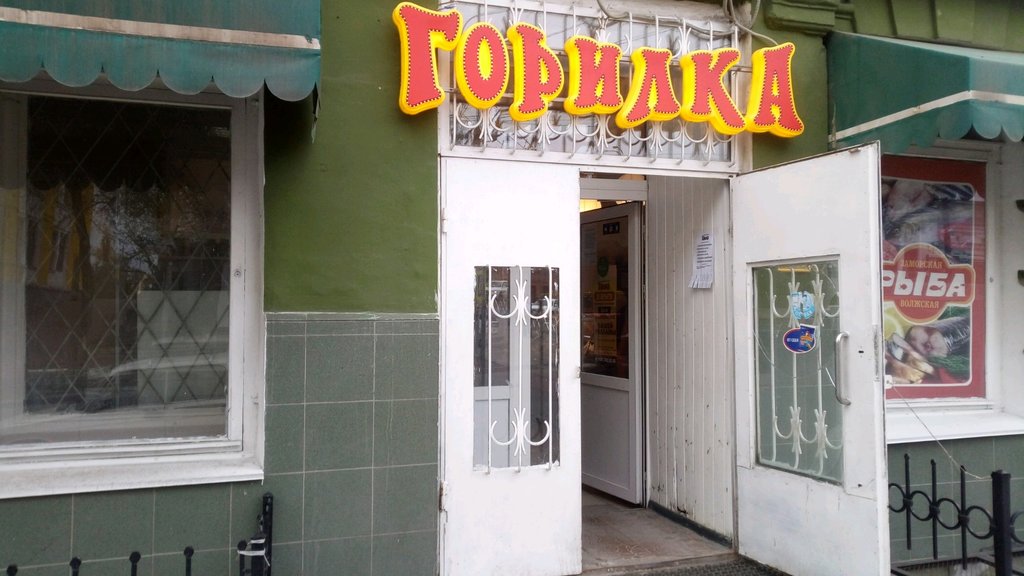 Сеть Магазинов Горилка