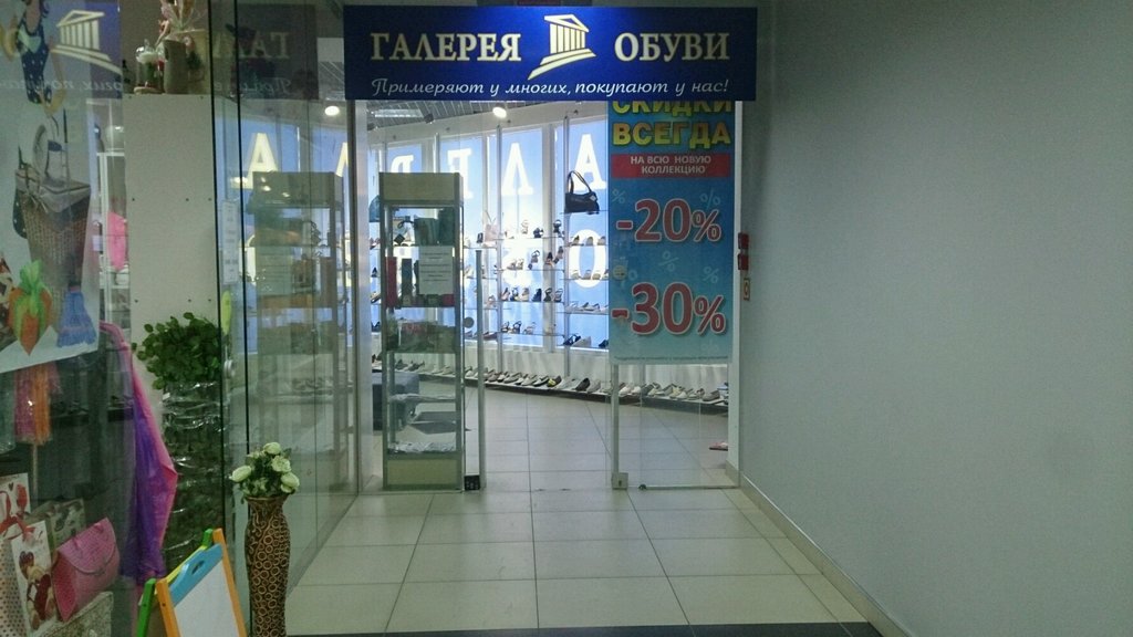 Магазины Обуви В Калининграде Сайт