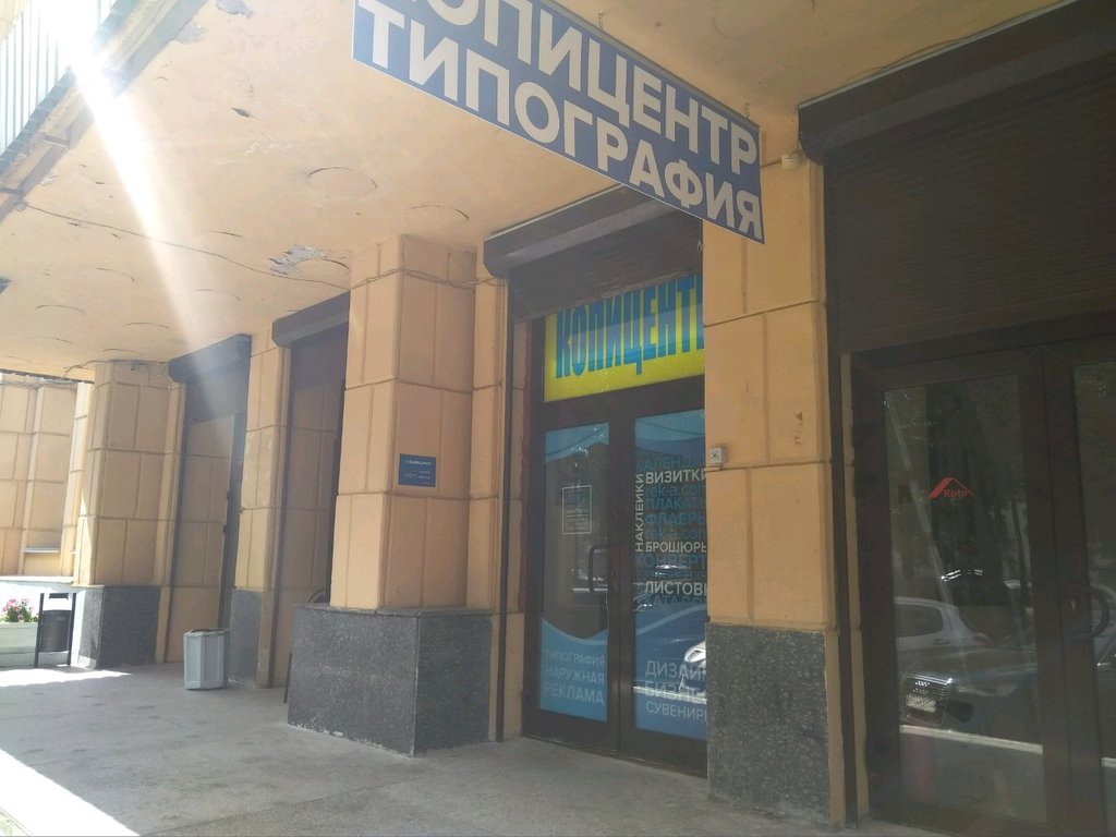 Полиграфические услуги Рек-А, Санкт‑Петербург, фото