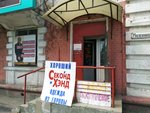 Sekond khend Khoroshy (Bogdana Khmelnitskogo Street, 150), second-hand shop
