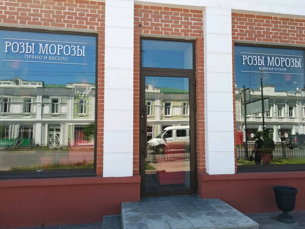 Розы морозы ул ленина 14 омск фото