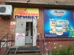 Привет (просп. Мира, 57, Омск), магазин продуктов в Омске