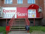 Krasnoe&Beloe (24-ya Severnaya ulitsa, 204к1), grocery