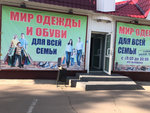 Мир Одежды и Обуви (ulitsa Karla Marksa, 15/1) ، متجر أحذية