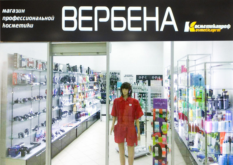 Вербена Интернет Магазин Профессиональной