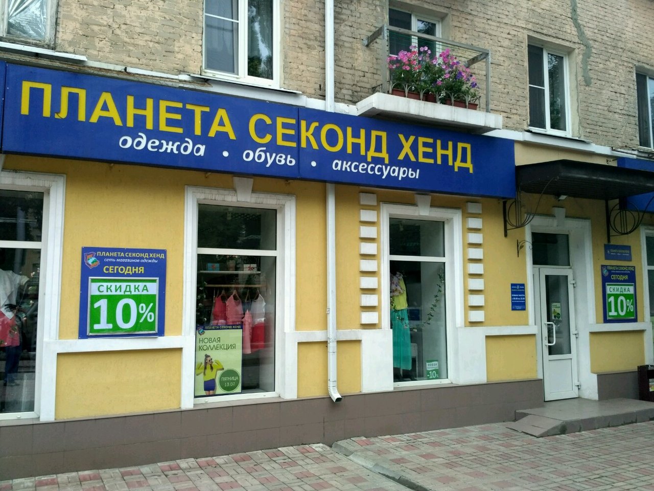 Саратов Магазин Секонд