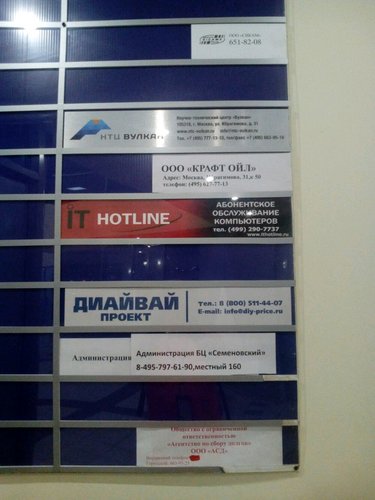 Информационная безопасность Вулкан, Москва, фото