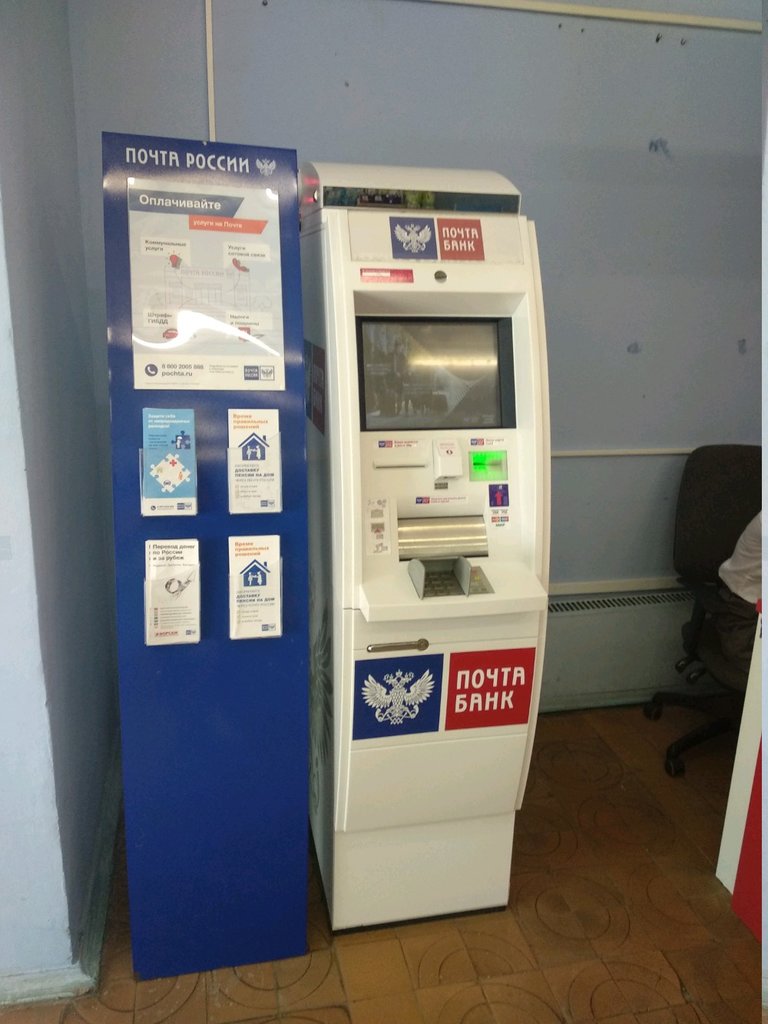 ATM Post bank, Moscow, photo