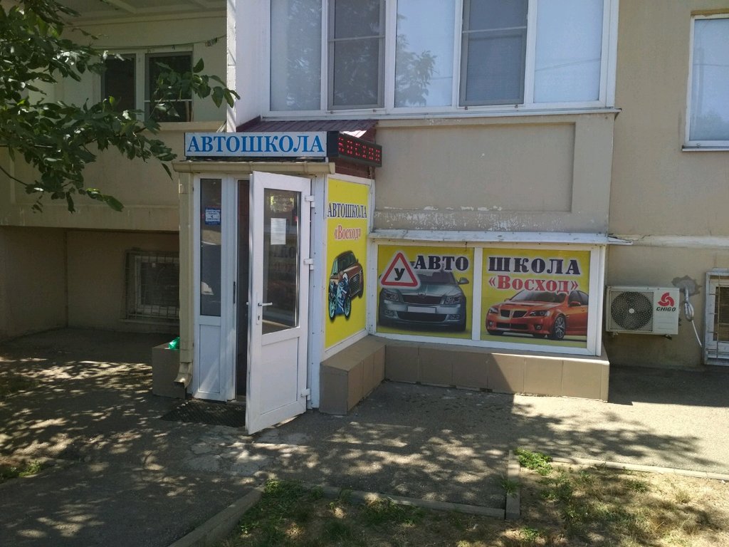 Магазин Восход Краснодар