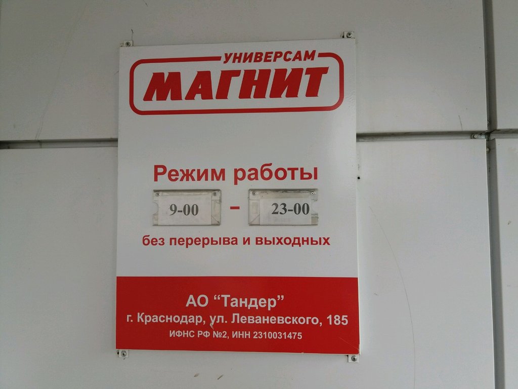 Магазин магнит москва